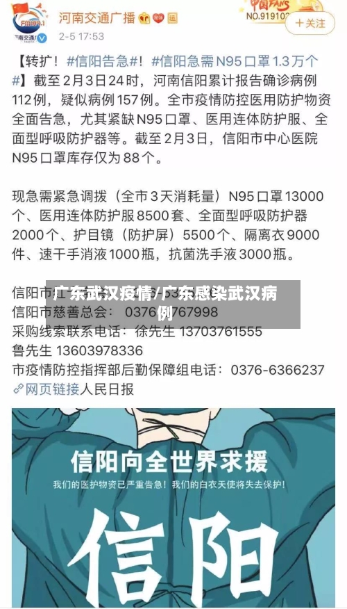 广东武汉疫情/广东感染武汉病例-第2张图片