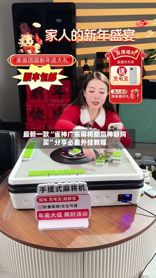 最新一款“雀神广东麻将助赢神器购买”分享必要外挂教程-第1张图片