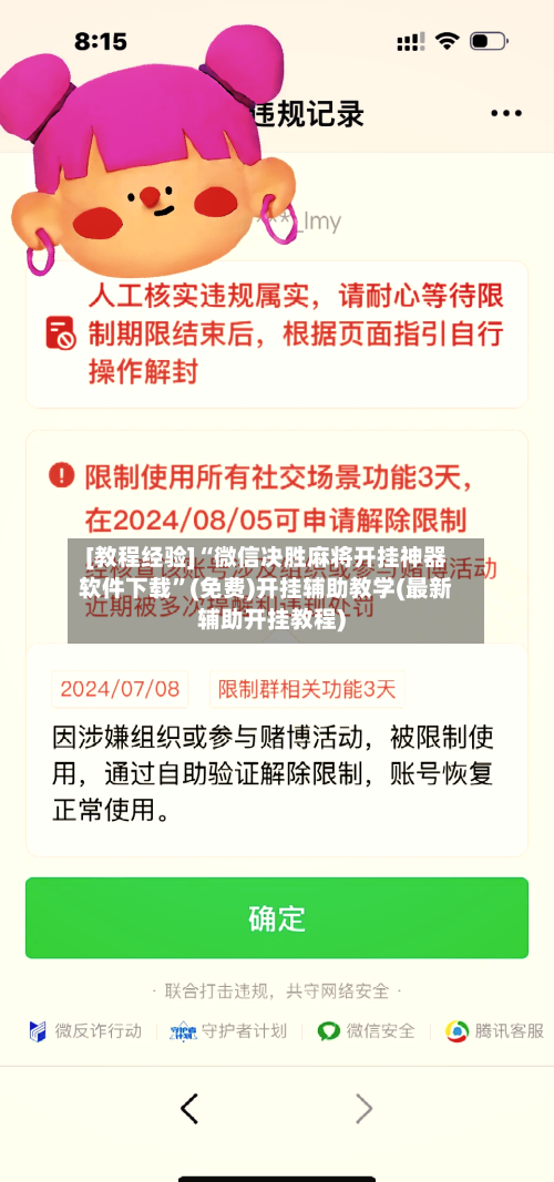 [教程经验]“微信决胜麻将开挂神器软件下载”(免费)开挂辅助教学(最新辅助开挂教程)-第2张图片