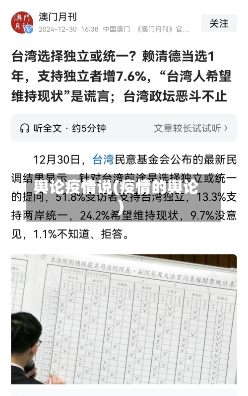 舆论疫情说(疫情的舆论)-第2张图片