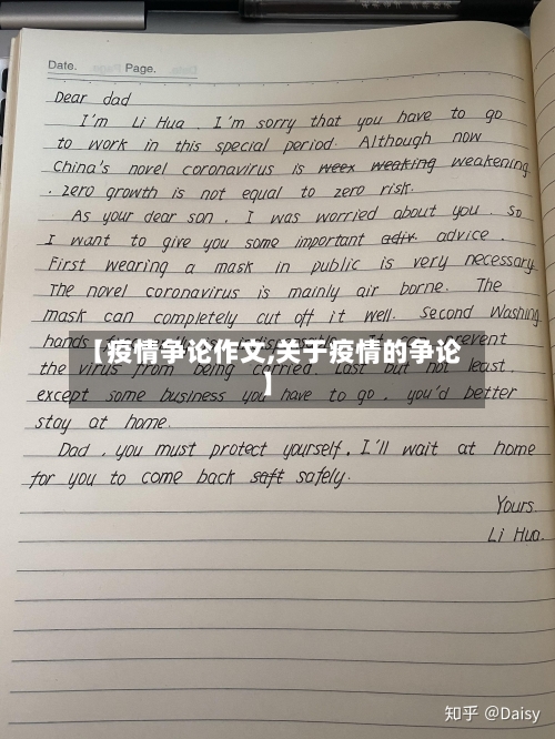 【疫情争论作文,关于疫情的争论】-第3张图片