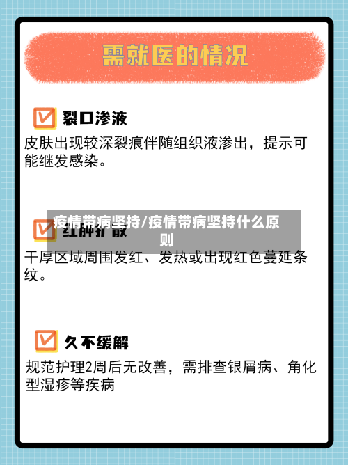 疫情带病坚持/疫情带病坚持什么原则-第3张图片