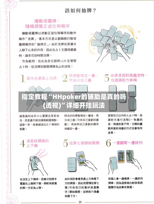 指定教程“HHpoker的辅助是真的吗(透视)”详细开挂玩法