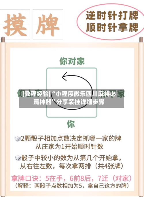[教程经验]“小程序微乐四川麻将必赢神器”分享装挂详细步骤-第3张图片