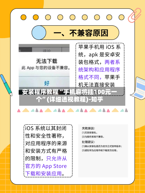 安装程序教程“手机麻将挂100元一个”(详细透视教程)-知乎-第1张图片
