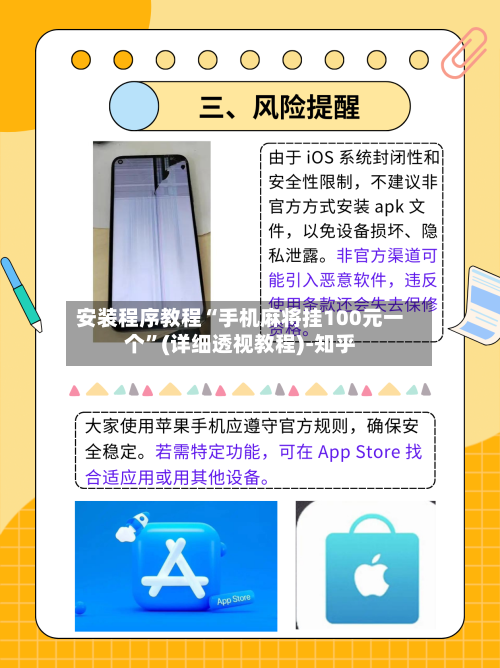 安装程序教程“手机麻将挂100元一个”(详细透视教程)-知乎-第2张图片