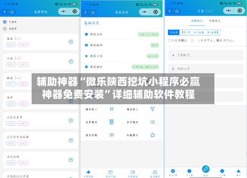 辅助神器“微乐陕西挖坑小程序必赢神器免费安装”详细辅助软件教程-第1张图片