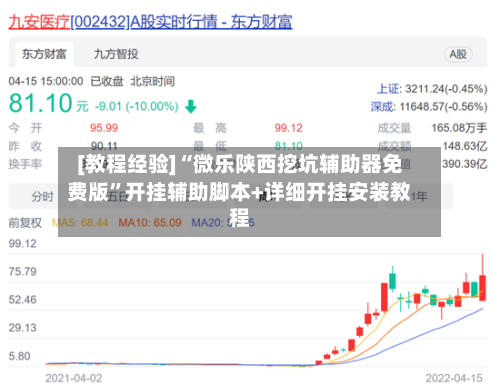 [教程经验]“微乐陕西挖坑辅助器免费版”开挂辅助脚本+详细开挂安装教程