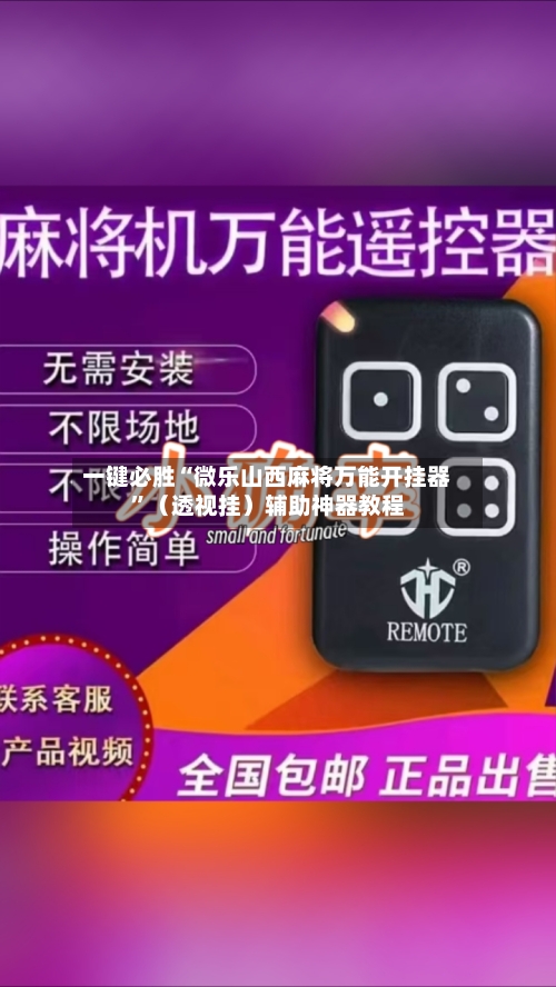 一键必胜“微乐山西麻将万能开挂器”（透视挂）辅助神器教程-第3张图片