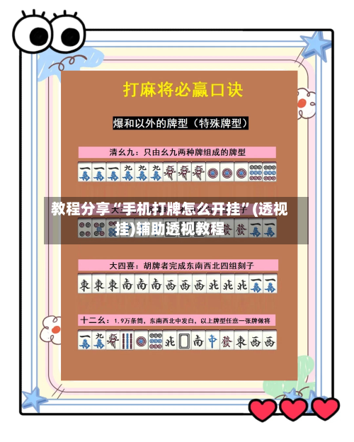 教程分享“手机打牌怎么开挂”(透视挂)辅助透视教程