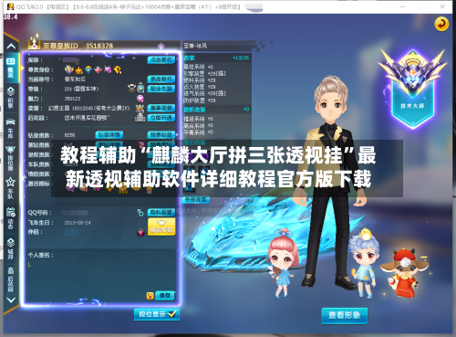 教程辅助“麒麟大厅拼三张透视挂	”最新透视辅助软件详细教程官方版下载-第3张图片