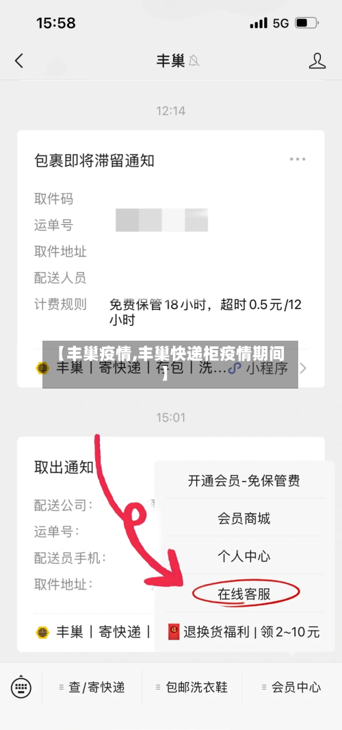 【丰巢疫情,丰巢快递柜疫情期间】-第1张图片
