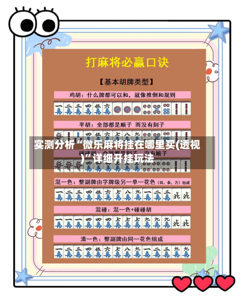 实测分析“微乐麻将挂在哪里买(透视)	”详细开挂玩法-第3张图片