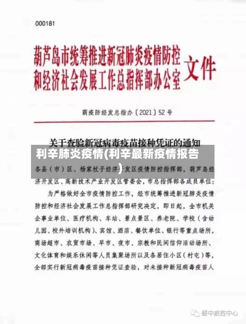 利辛肺炎疫情(利辛最新疫情报告)-第2张图片