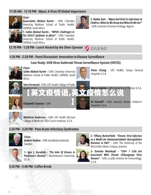 【英文疫情语,英文疫情怎么说】-第1张图片