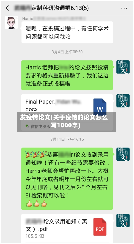 发疫情论文(关于疫情的论文怎么写1000字)