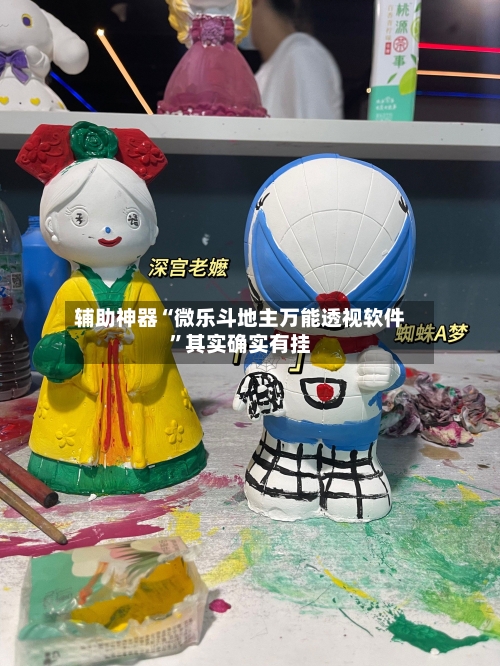 辅助神器“微乐斗地主万能透视软件”其实确实有挂-第1张图片