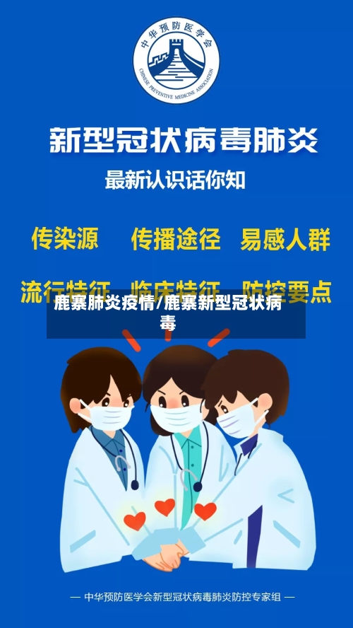 鹿寨肺炎疫情/鹿寨新型冠状病毒-第3张图片