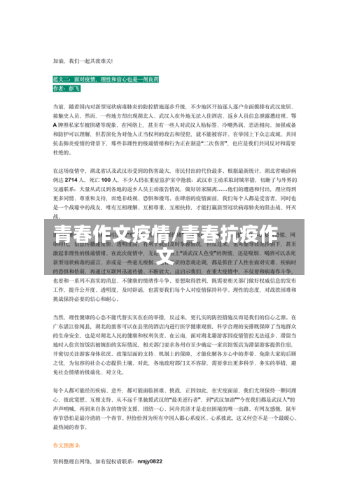 青春作文疫情/青春抗疫作文-第1张图片