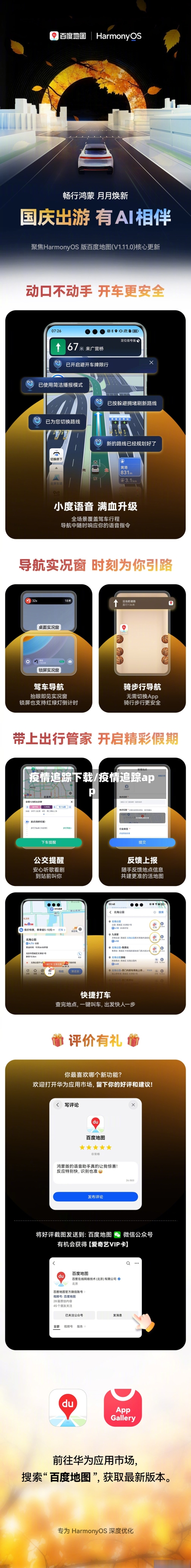 疫情追踪下载/疫情追踪app-第1张图片