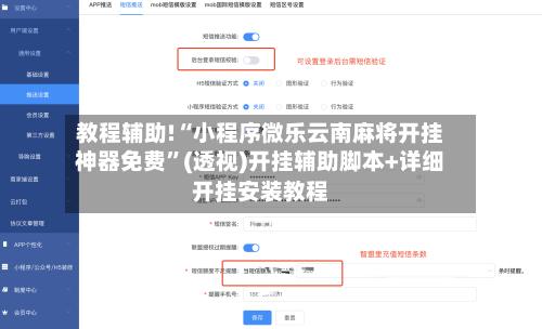 教程辅助!“小程序微乐云南麻将开挂神器免费	”(透视)开挂辅助脚本+详细开挂安装教程-第1张图片