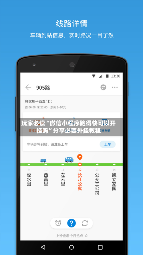 玩家必读“微信小程序跑得快可以开挂吗”分享必要外挂教程-第3张图片