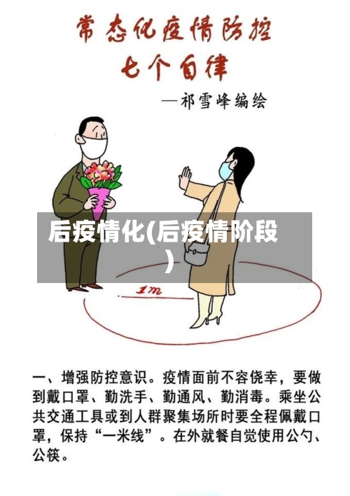 后疫情化(后疫情阶段)