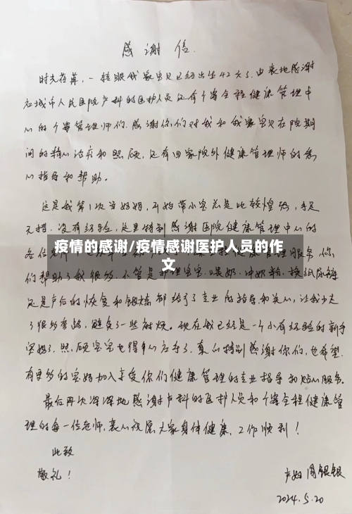 疫情的感谢/疫情感谢医护人员的作文-第1张图片