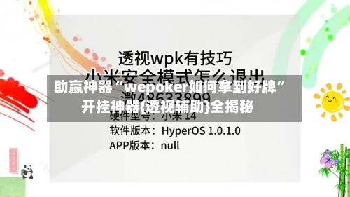 助赢神器“wepoker如何拿到好牌	”开挂神器{透视辅助}全揭秘-第1张图片