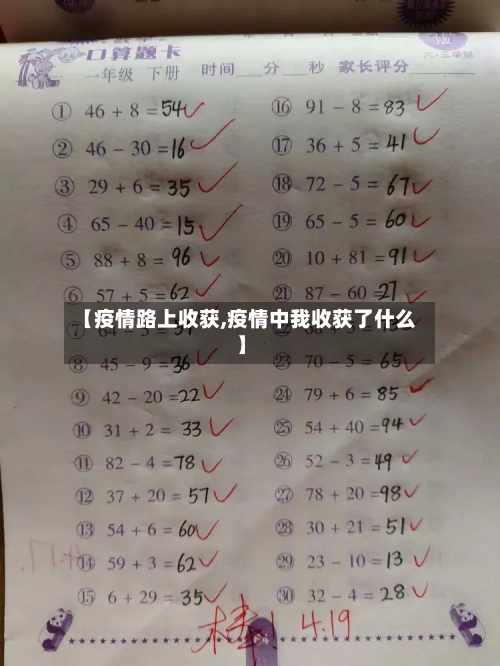 【疫情路上收获,疫情中我收获了什么】-第2张图片