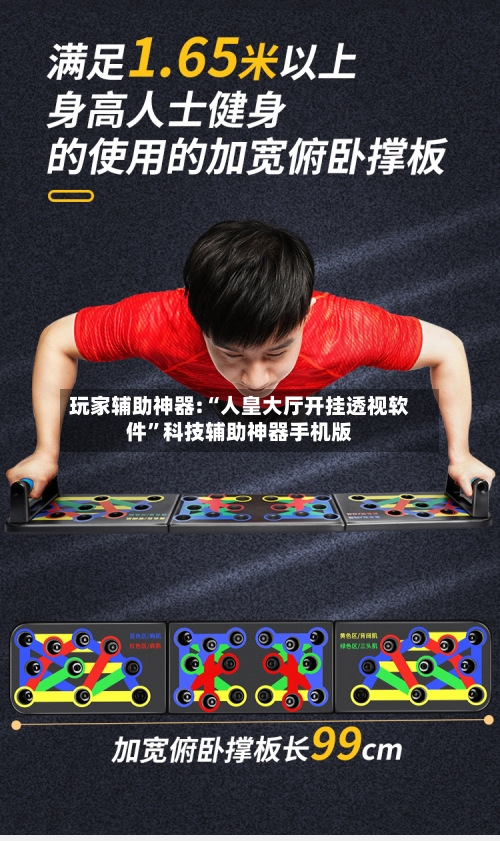 玩家辅助神器:“人皇大厅开挂透视软件”科技辅助神器手机版-第2张图片