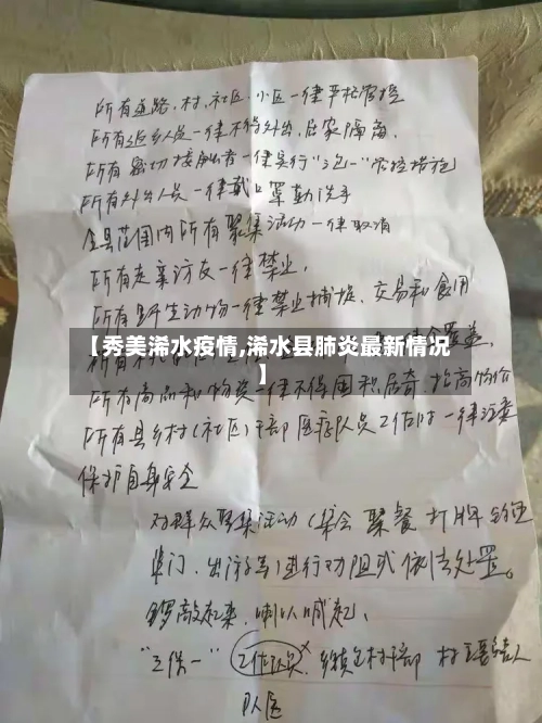 【秀美浠水疫情,浠水县肺炎最新情况】-第2张图片