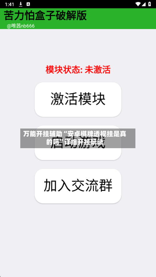 万能开挂辅助“安卓棋牌透视挂是真的吗	”详细开挂玩法-第2张图片