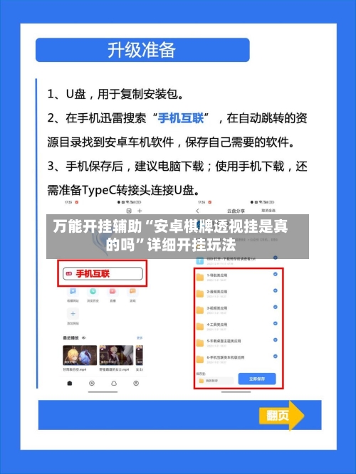 万能开挂辅助“安卓棋牌透视挂是真的吗”详细开挂玩法