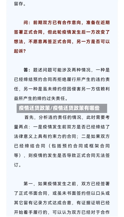 疫情还贷政策/疫情还贷政策有哪些-第2张图片