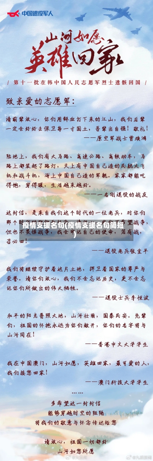 疫情支援名句(疫情支援名句简短)-第1张图片