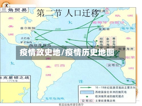 疫情政史地/疫情历史地图-第2张图片