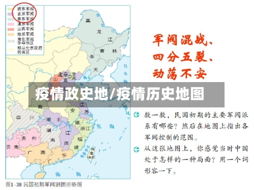 疫情政史地/疫情历史地图-第3张图片
