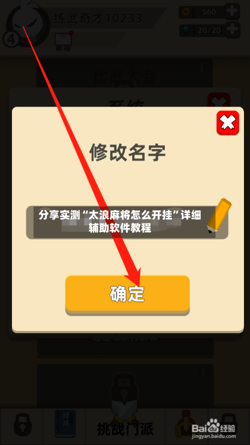 分享实测“太浪麻将怎么开挂”详细辅助软件教程