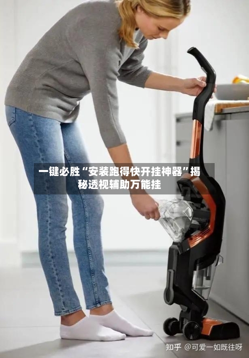 一键必胜“安装跑得快开挂神器”揭秘透视辅助万能挂-第1张图片