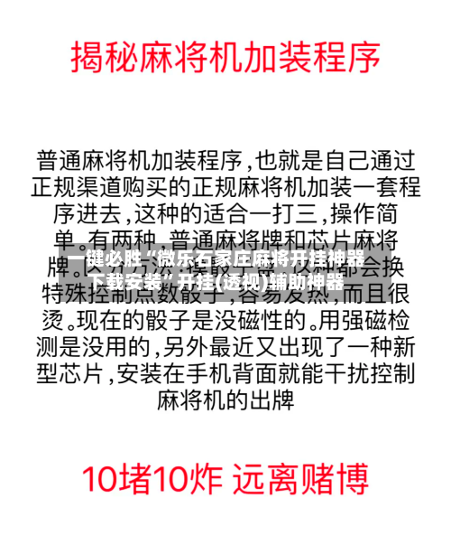 一键必胜“微乐石家庄麻将开挂神器下载安装”开挂(透视)辅助神器