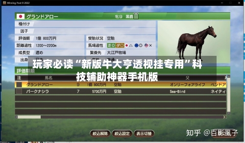 玩家必读“新版牛大亨透视挂专用	”科技辅助神器手机版-第1张图片