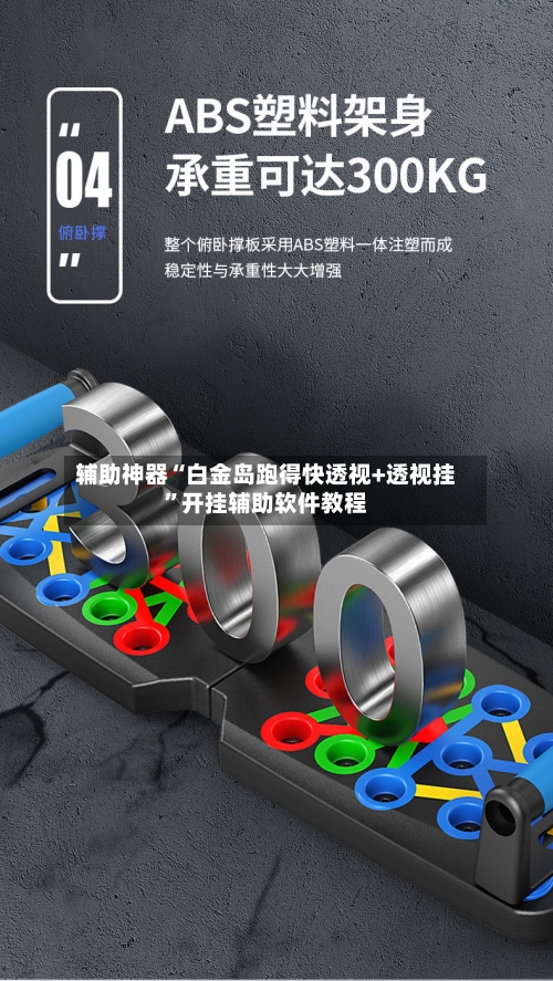 辅助神器“白金岛跑得快透视+透视挂	”开挂辅助软件教程-第1张图片