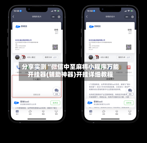 分享实测“微信中至麻将小程序万能开挂器(辅助神器)开挂详细教程