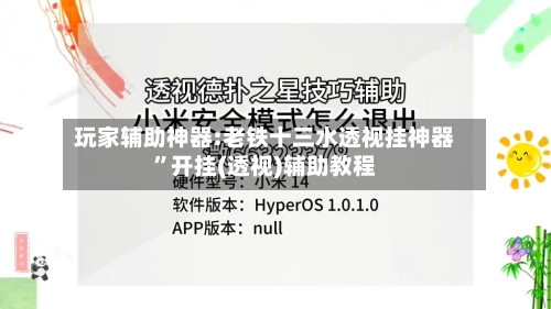 玩家辅助神器:老铁十三水透视挂神器	”开挂(透视)辅助教程-第2张图片