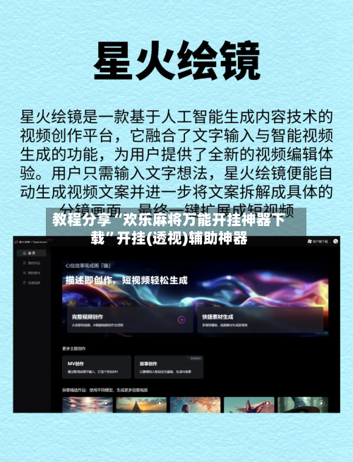 教程分享“欢乐麻将万能开挂神器下载”开挂(透视)辅助神器-第1张图片