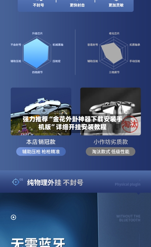 强力推荐“金花外卦神器下载安装手机版”详细开挂安装教程