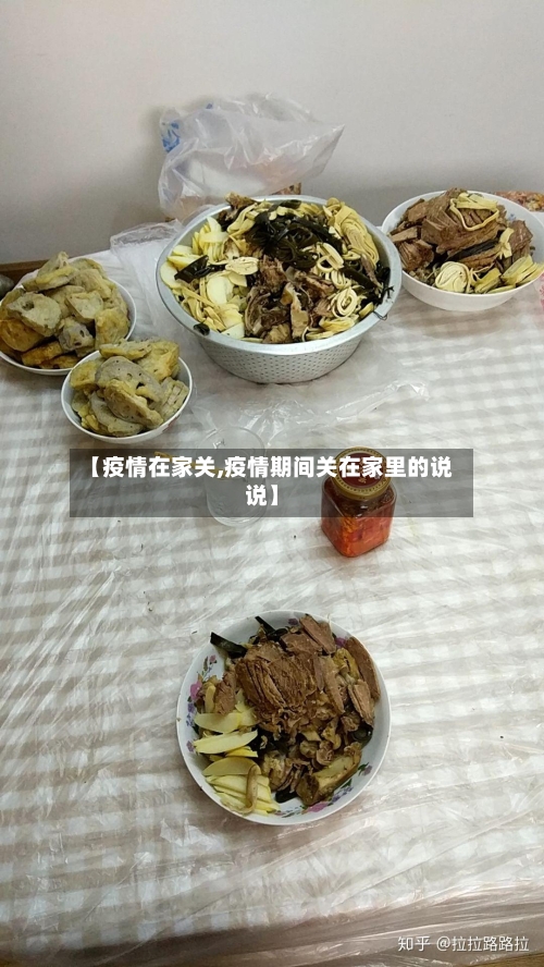 【疫情在家关,疫情期间关在家里的说说】-第1张图片