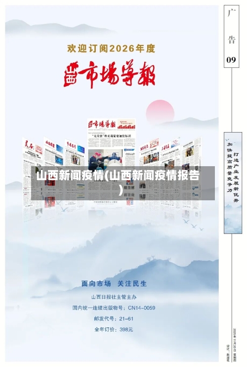 山西新闻疫情(山西新闻疫情报告)-第1张图片