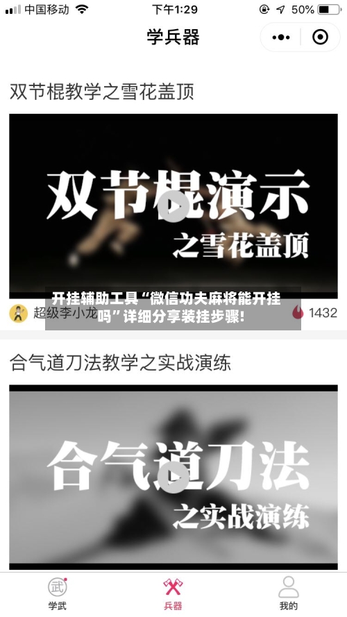 开挂辅助工具“微信功夫麻将能开挂吗”详细分享装挂步骤!-第2张图片